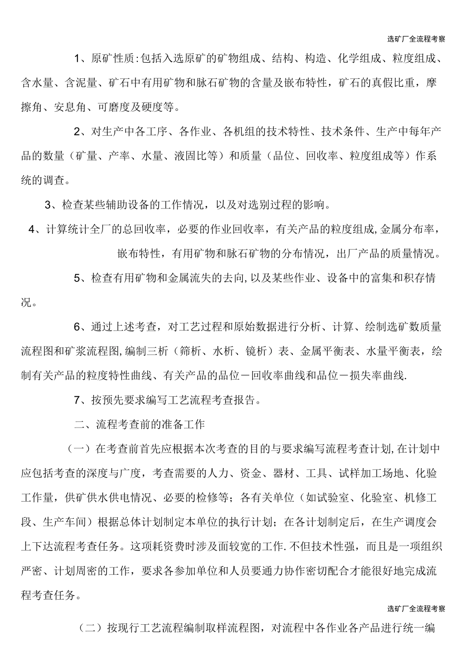 选矿厂全流程考察_第2页