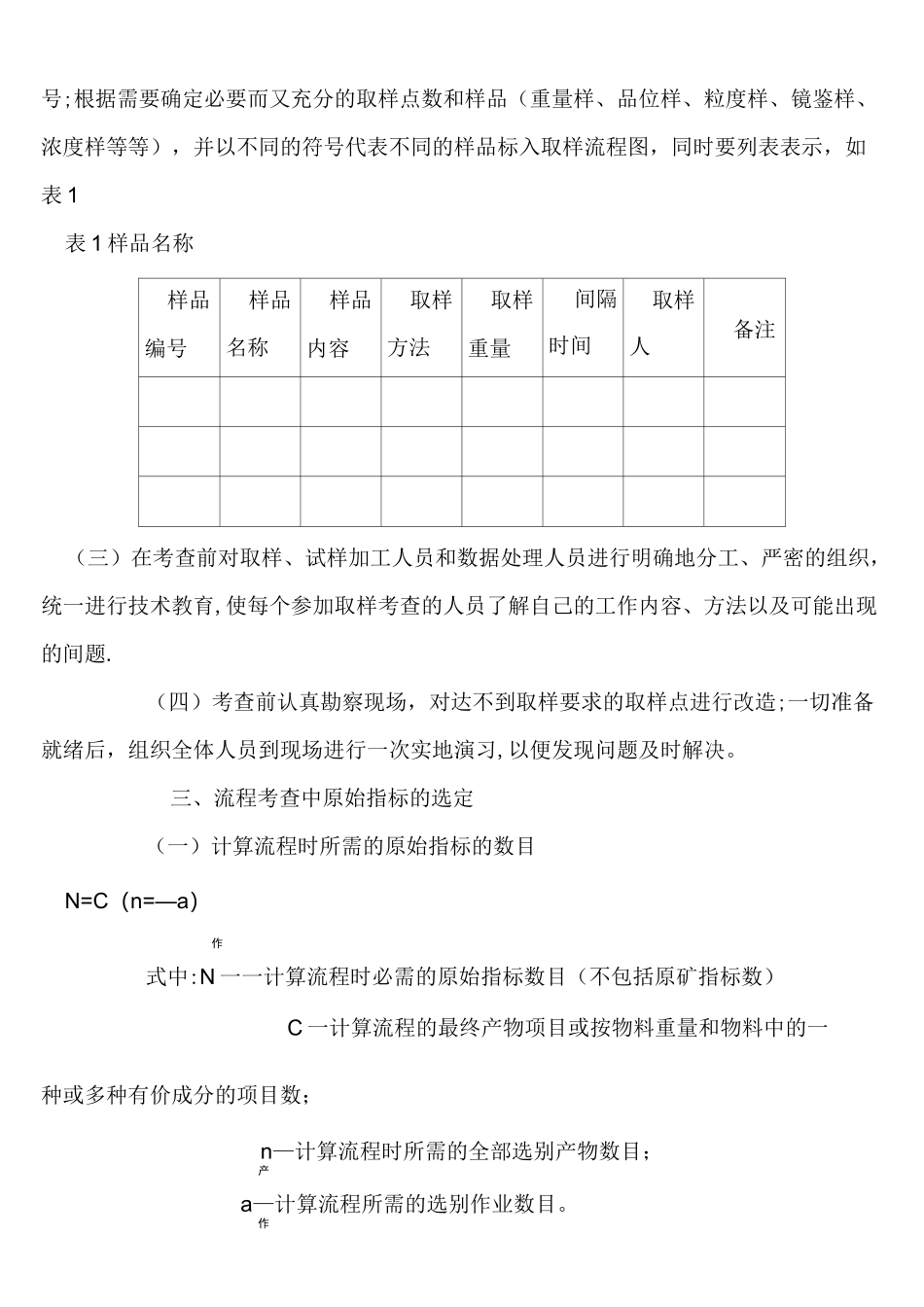 选矿厂全流程考察_第3页