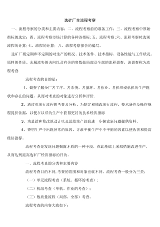 选矿厂全流程考察