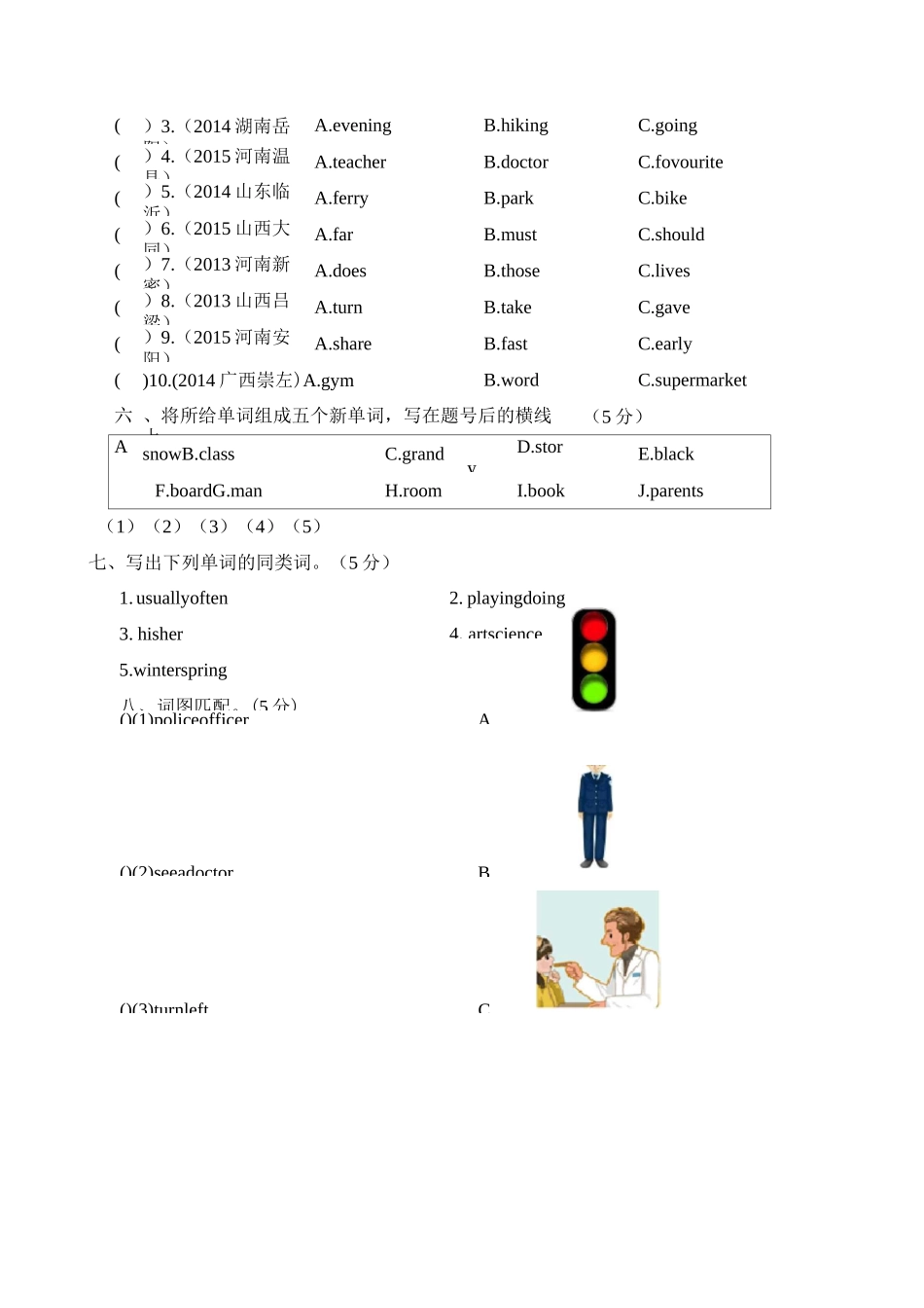 PEP人教版六年级英语上册《语音与词汇真题专项归类卷》_第2页