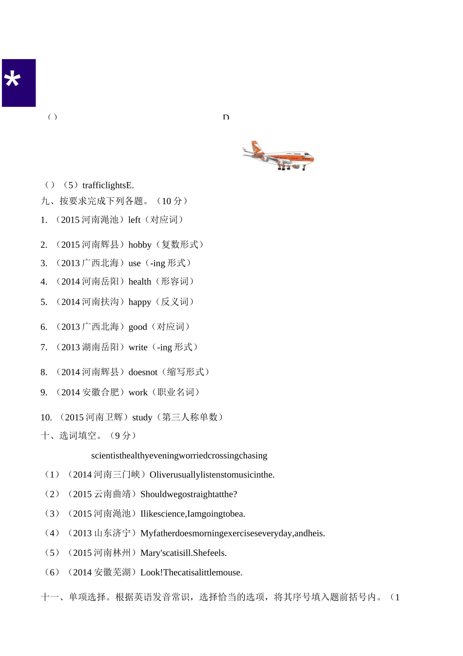 PEP人教版六年级英语上册《语音与词汇真题专项归类卷》_第3页