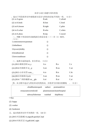 PEP人教版六年级英语上册《语音与词汇真题专项归类卷》
