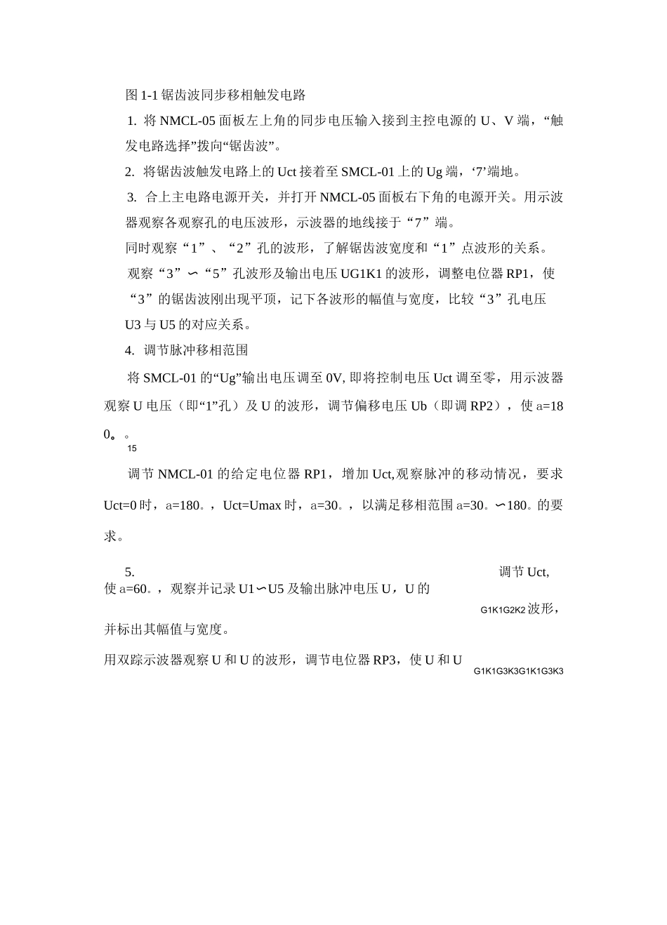 (完整版)实验一锯齿波同步移相触发电路实验_第2页