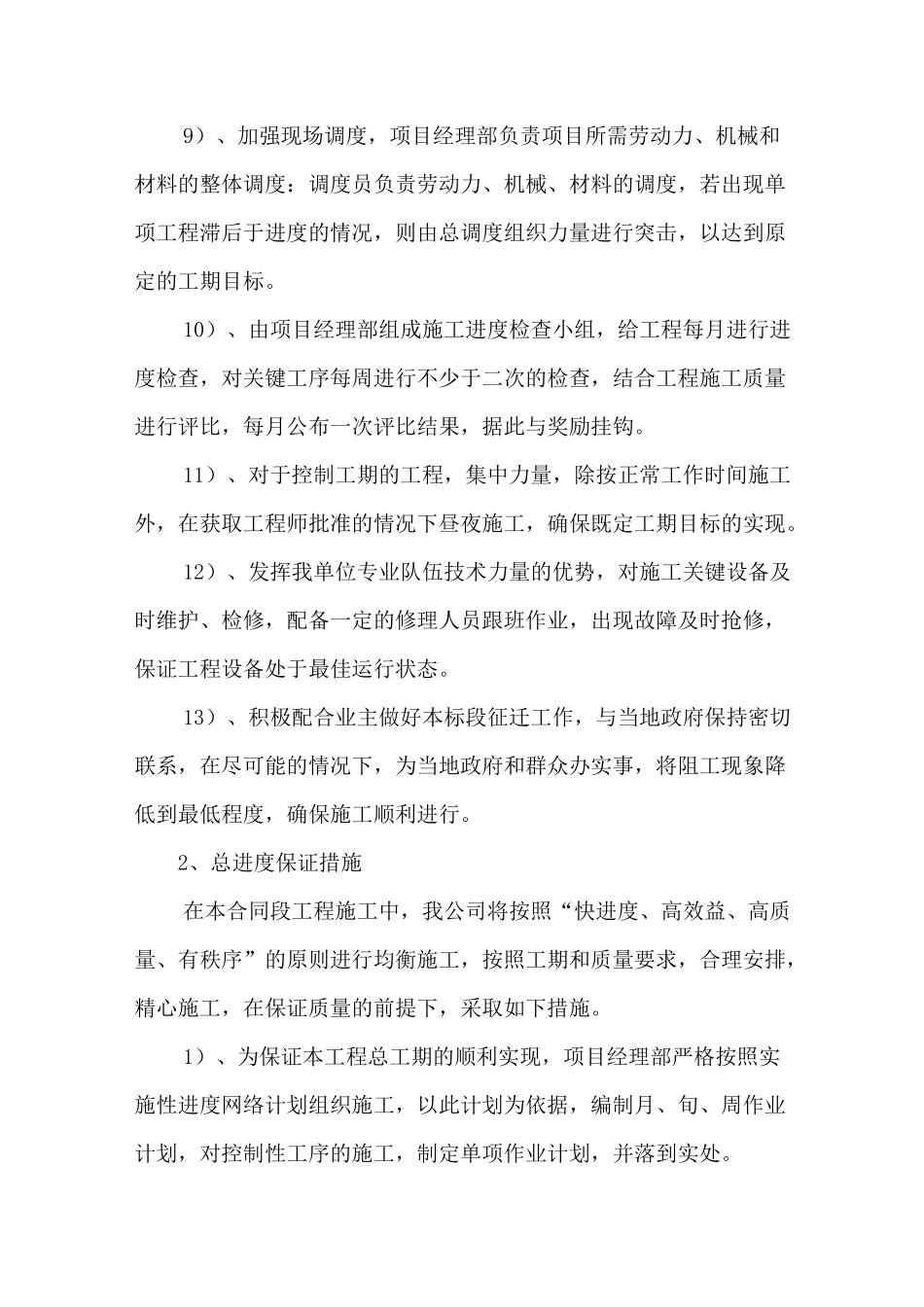 施工进度控制措施_第2页