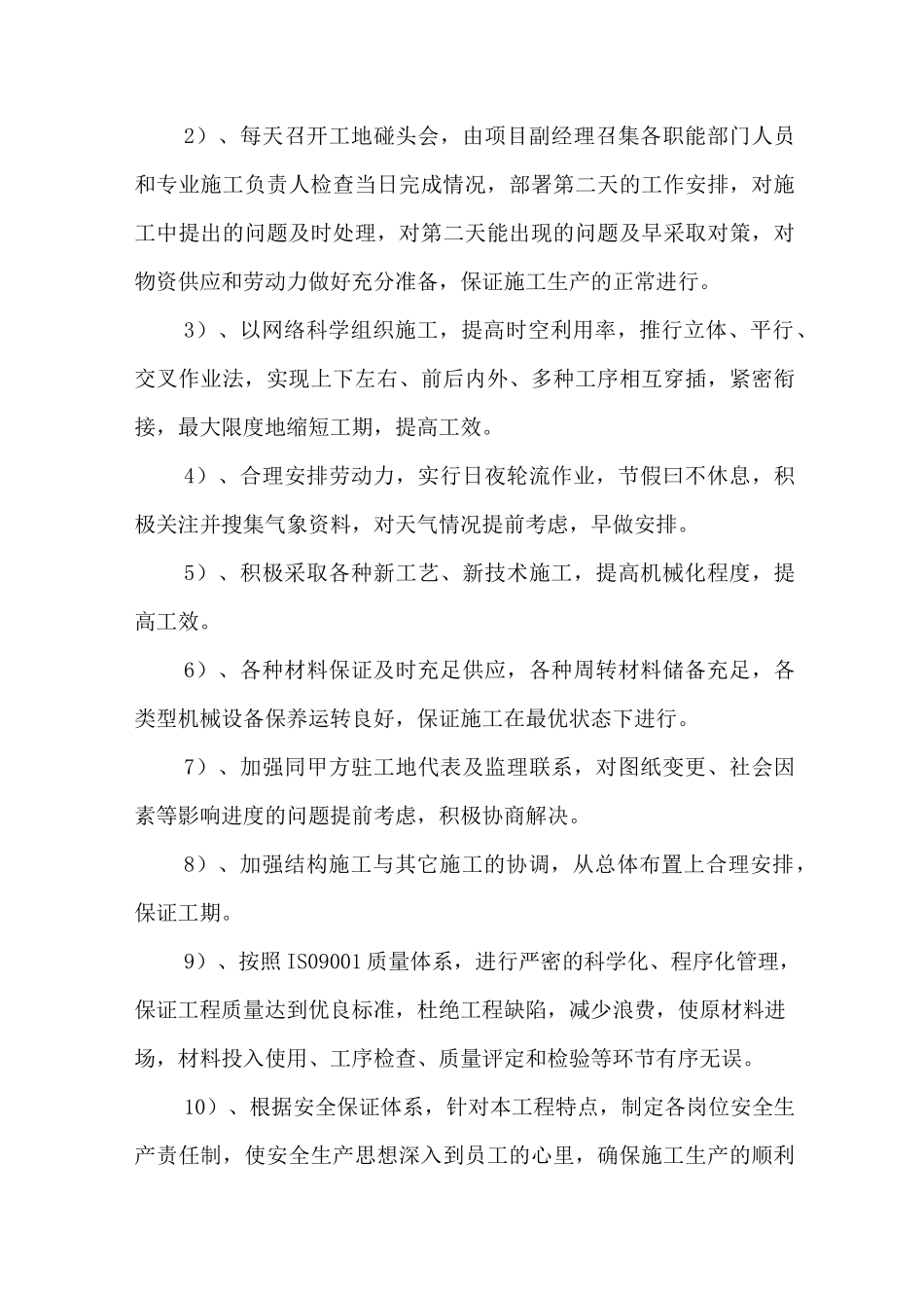 施工进度控制措施_第3页