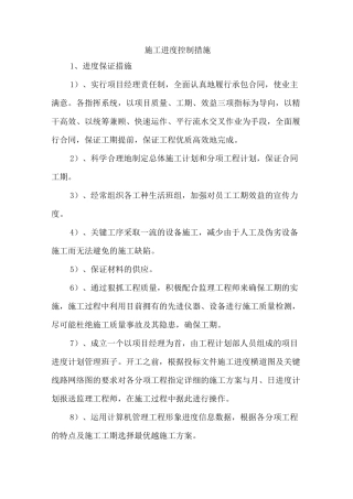 施工进度控制措施