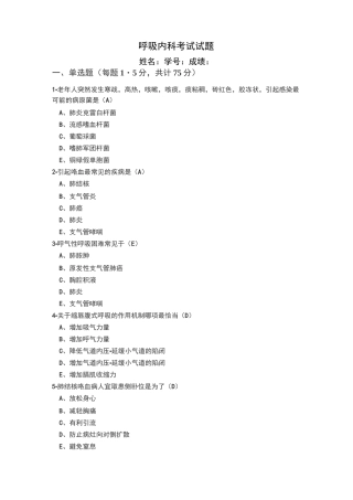 呼吸内科考试试题及答案