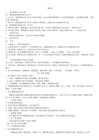 重力勘探期末知识重点整理