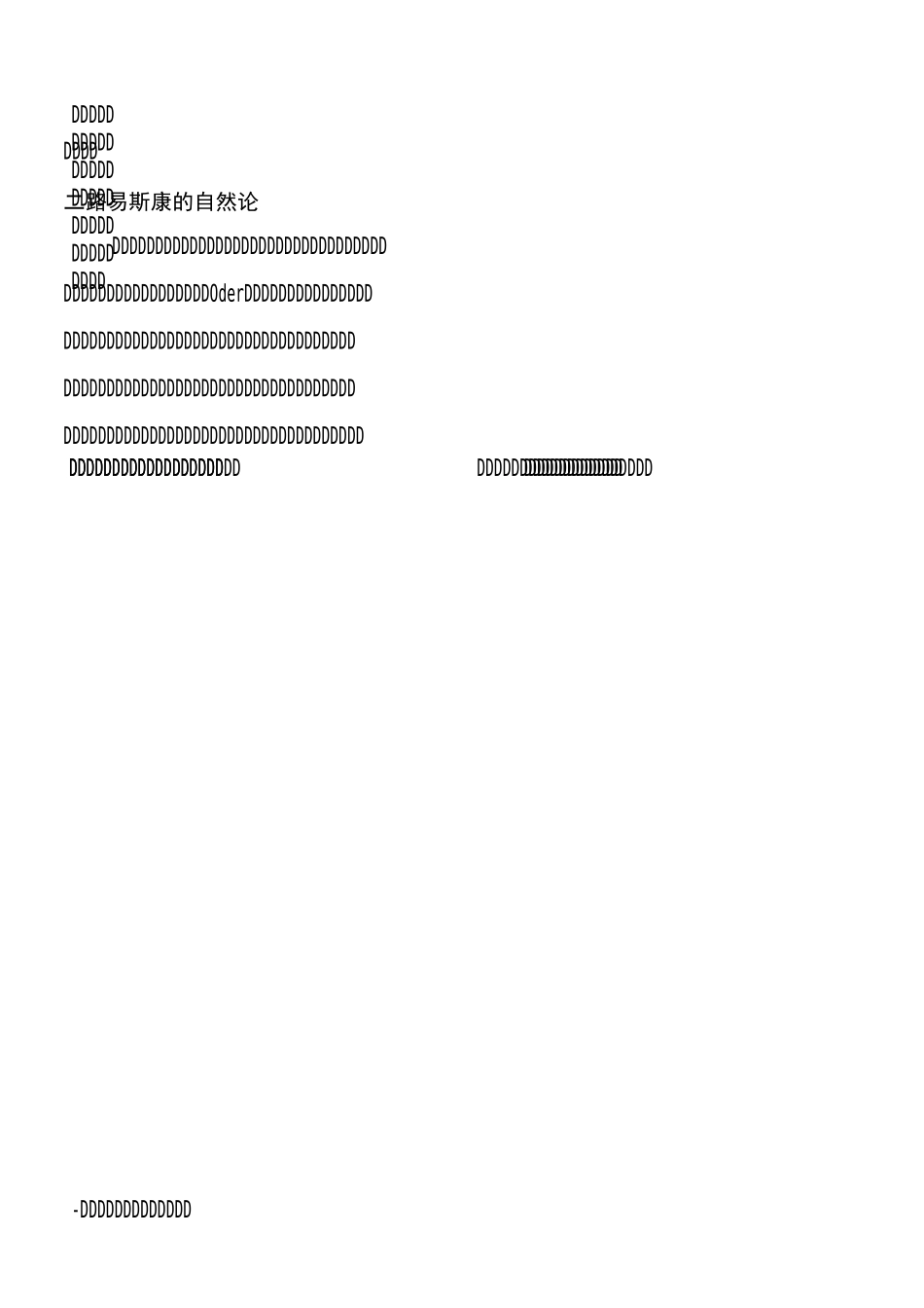 路易斯康的建筑思想及理论_第3页
