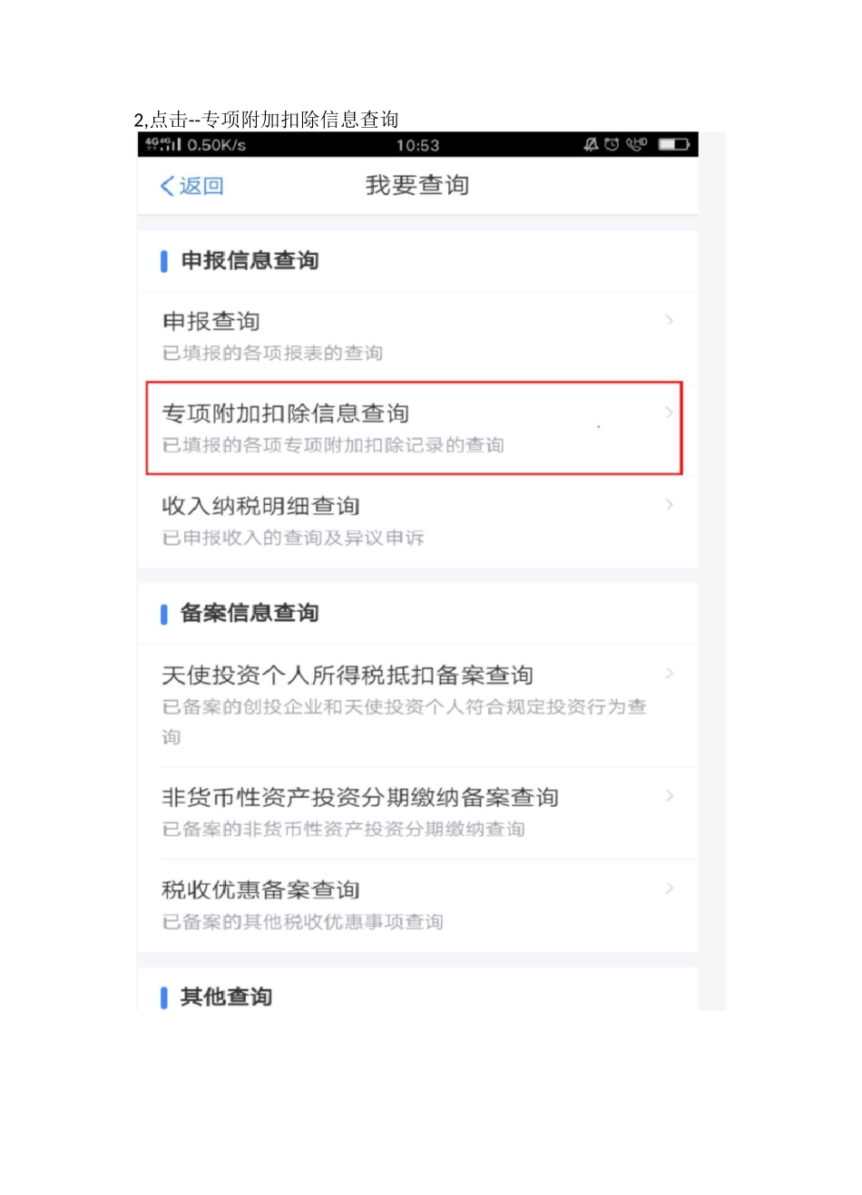 个税专项附加扣除申报公司修改流程_第2页