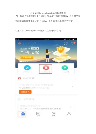 个税专项附加扣除申报公司修改流程