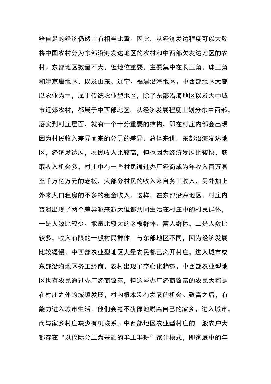 村庄类型及其区域分布_第3页
