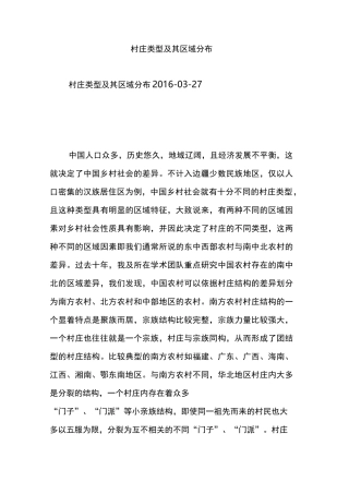 村庄类型及其区域分布