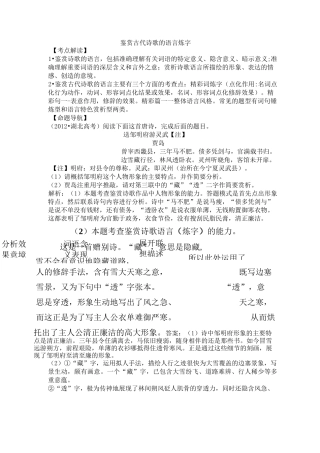鉴赏古代诗歌的语言炼字
