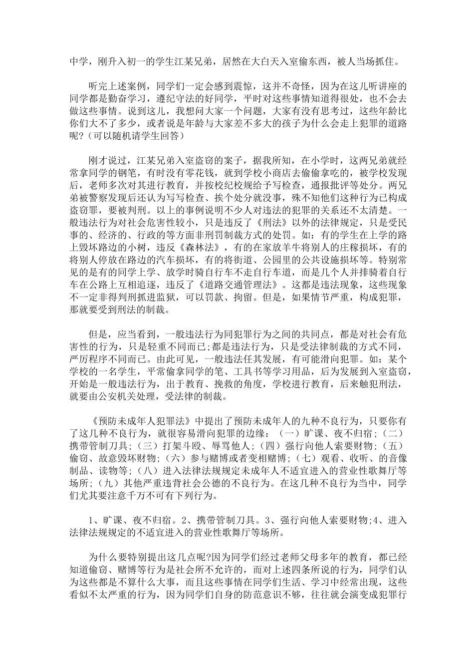 民警进校园法制讲话稿法制精选汇编_第3页