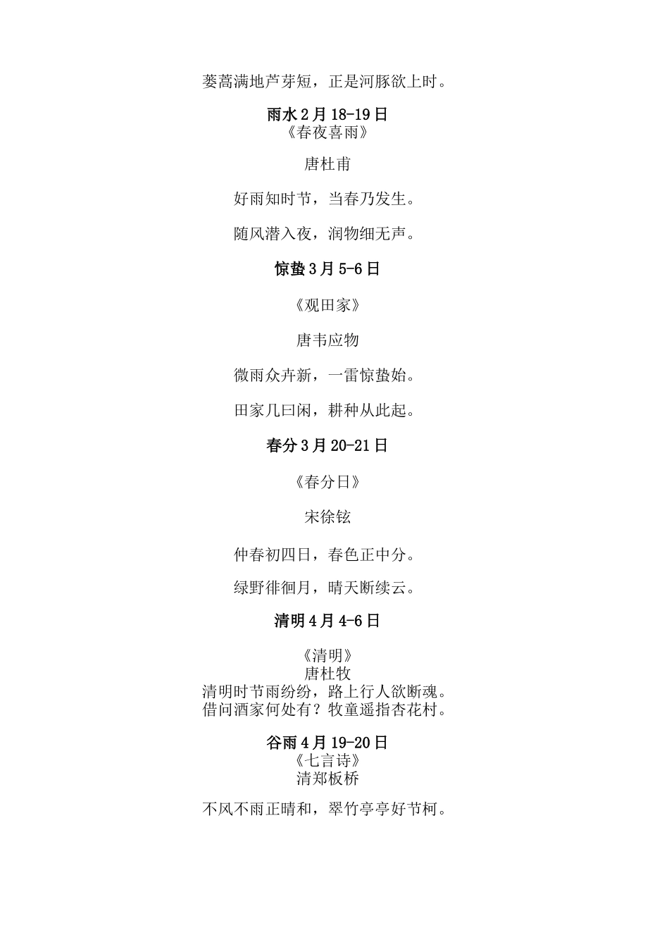 二十四节气 诗_第2页