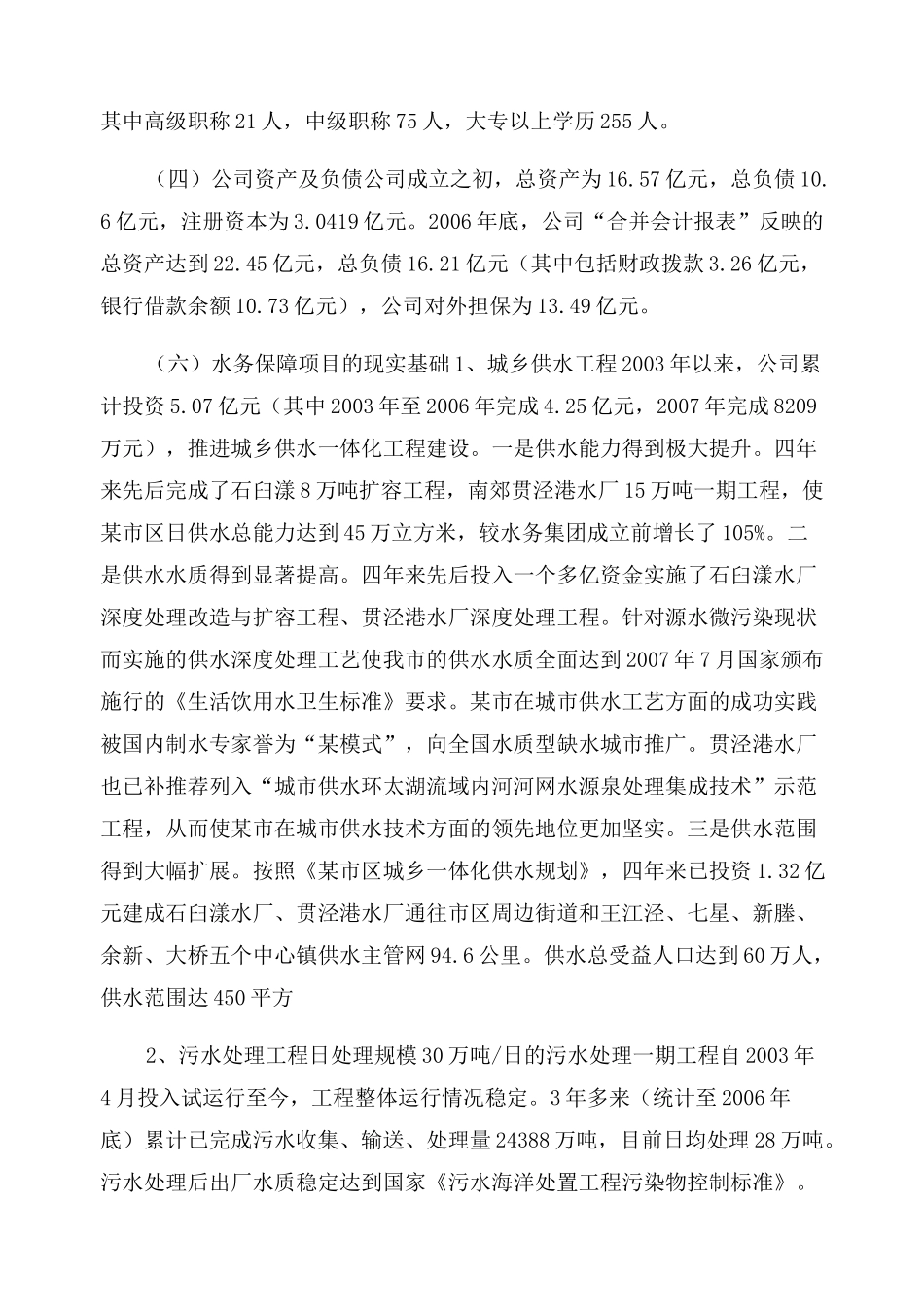 现代水务发展战略_第3页