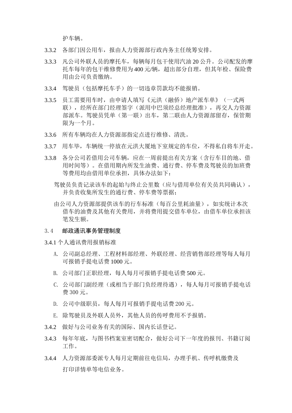 (管理制度)后勤保障制度_第2页