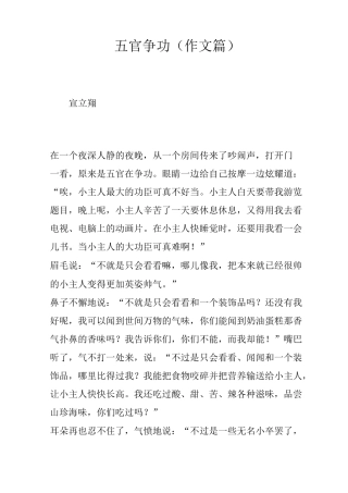 五官争功(作文4篇)