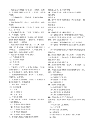 2020CPA战略必背