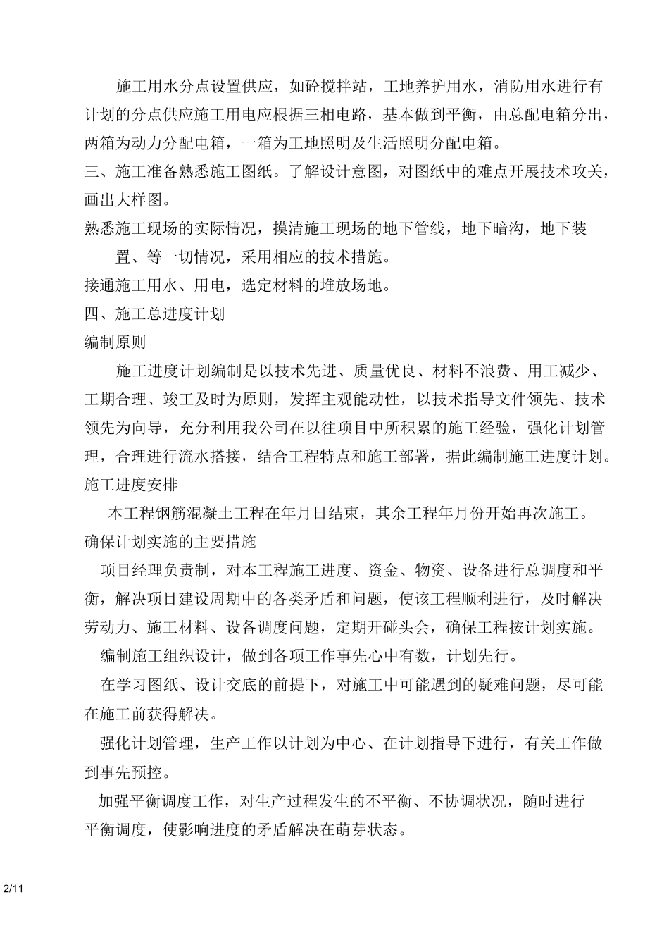 水景施工组织设计(技术部)_第2页