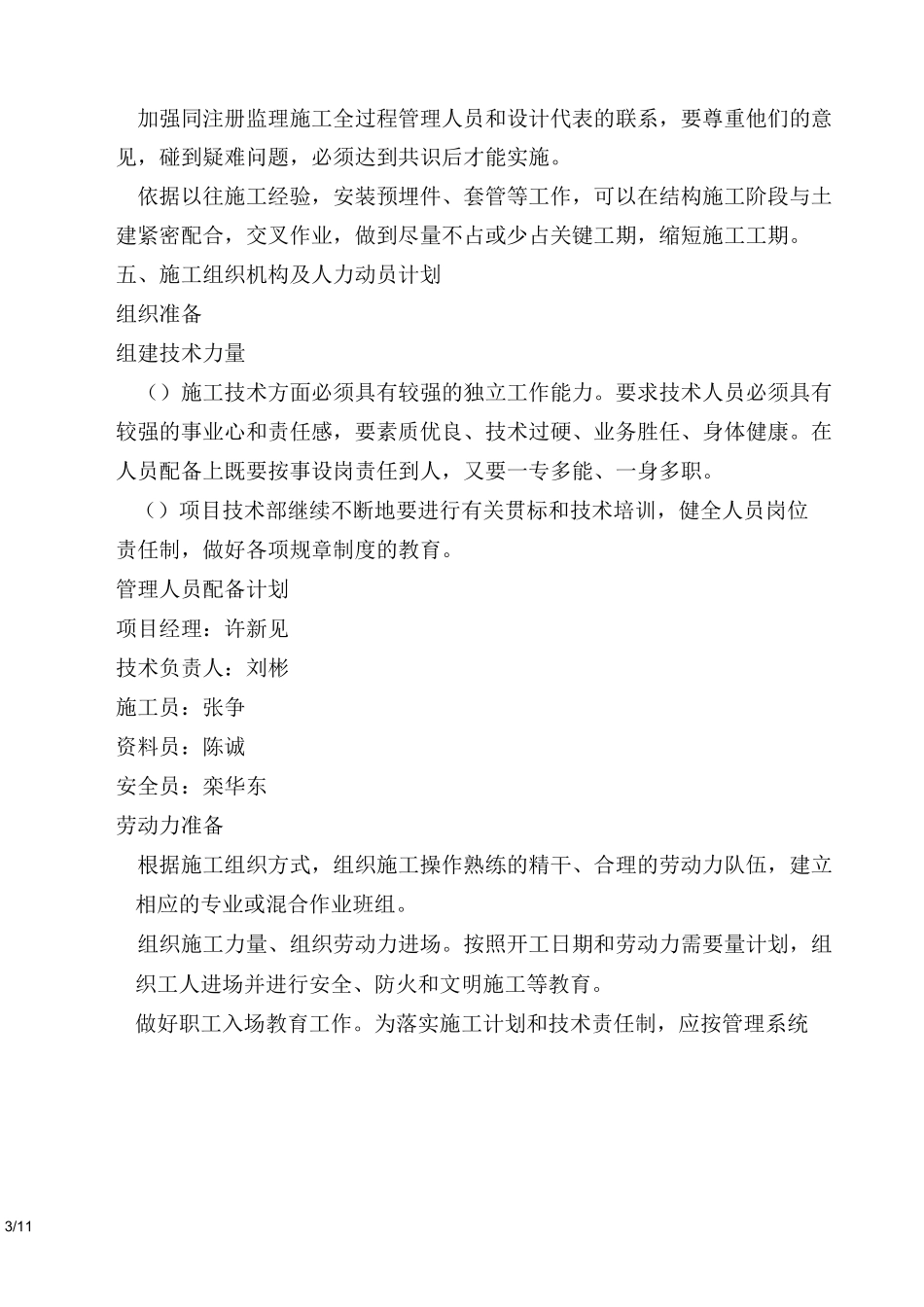 水景施工组织设计(技术部)_第3页