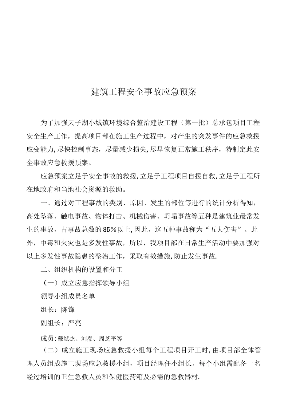 外墙立面改造工程应急预案_第2页