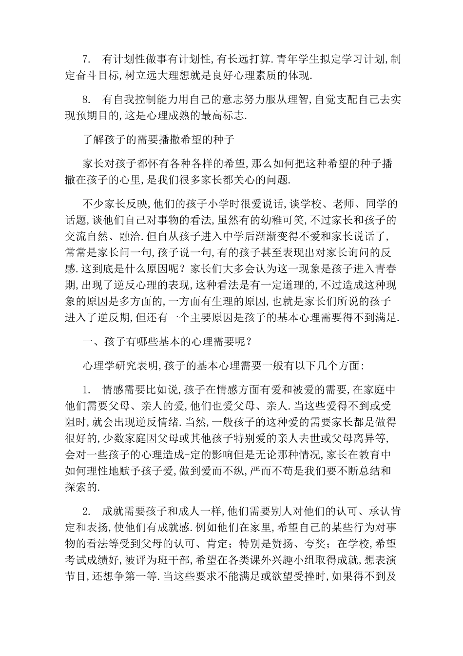 青少年心理健康标准_第3页