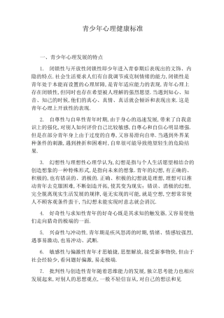 青少年心理健康标准