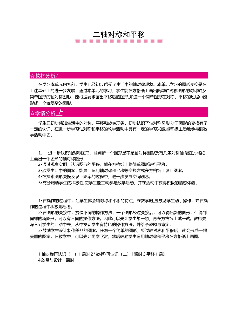 北师大版五年级数学上册《第二单元 轴对称和平移》单元教案_第1页
