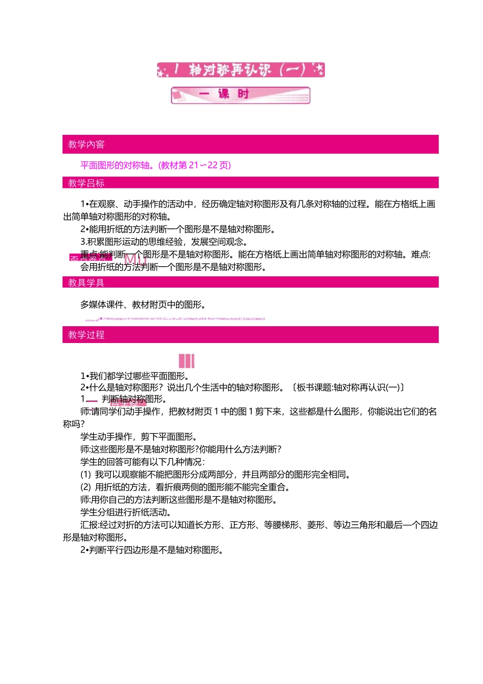 北师大版五年级数学上册《第二单元 轴对称和平移》单元教案_第2页