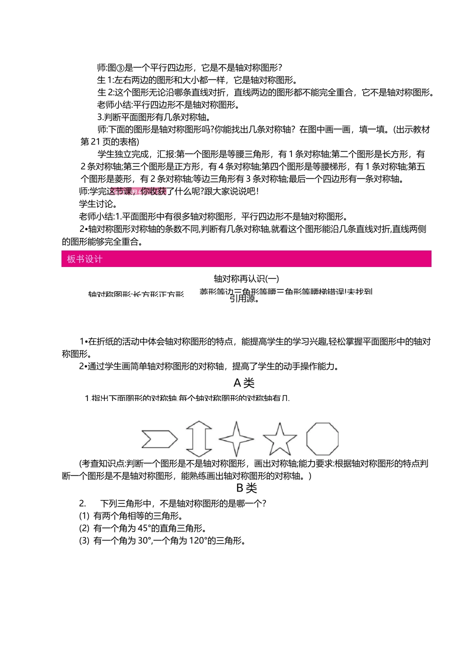 北师大版五年级数学上册《第二单元 轴对称和平移》单元教案_第3页