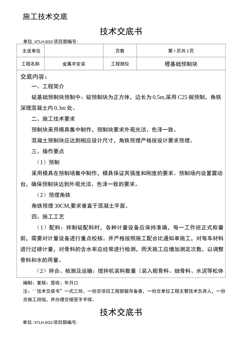 金属字字体施工方案_第3页