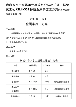 金属字字体施工方案
