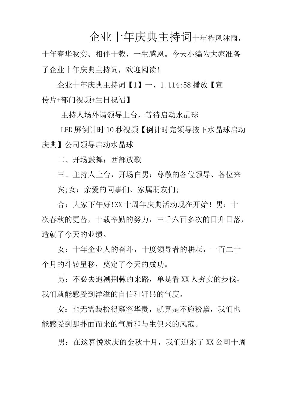 企业十年庆典主持词_第1页