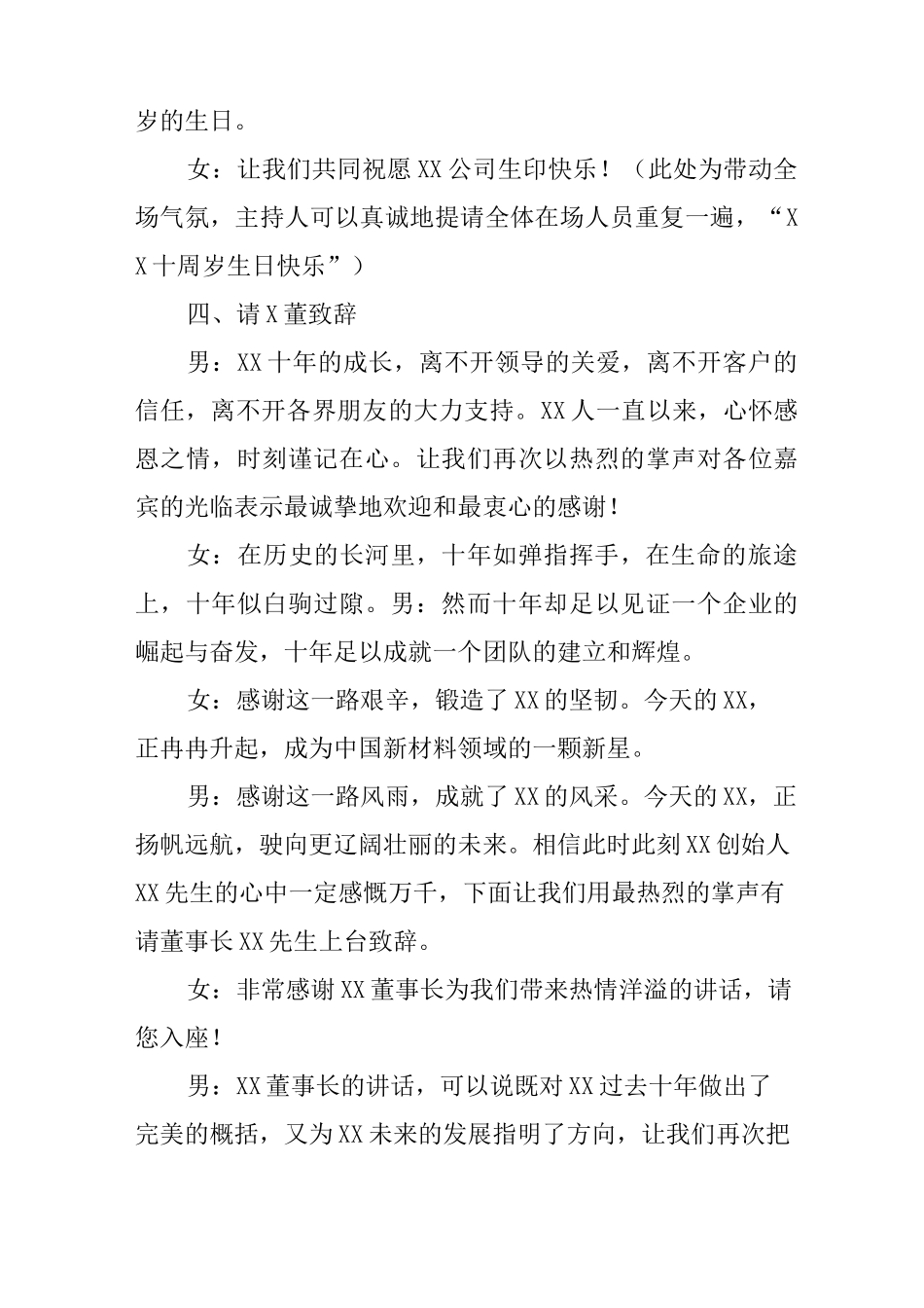 企业十年庆典主持词_第2页