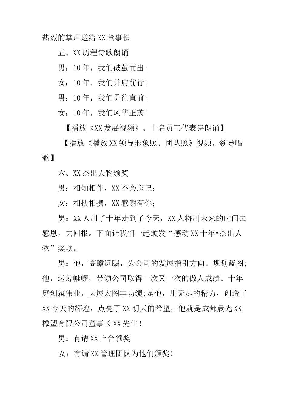 企业十年庆典主持词_第3页