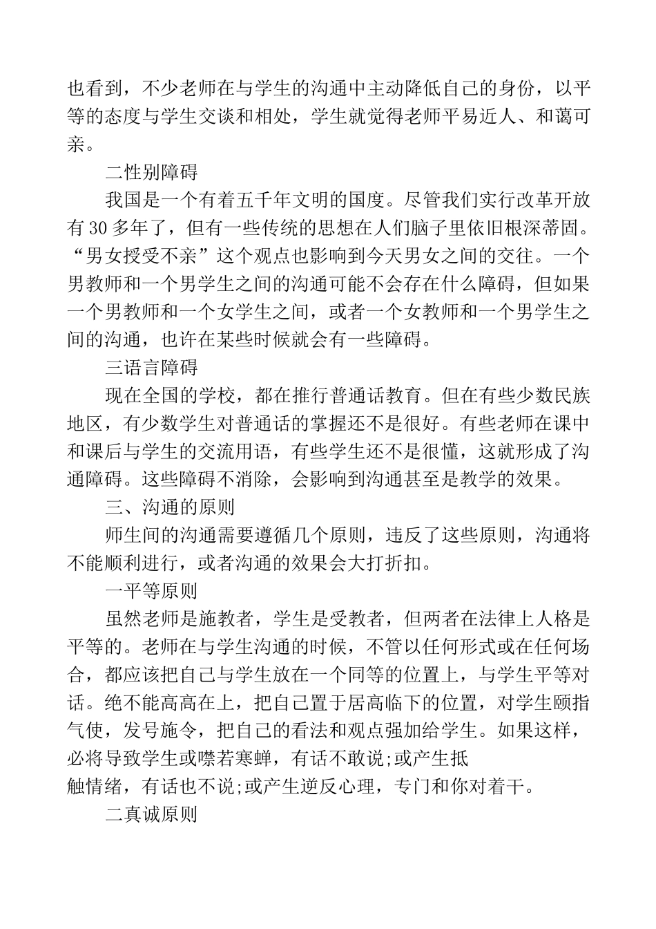 (完整版)教师与学生有效沟通的方法_第2页