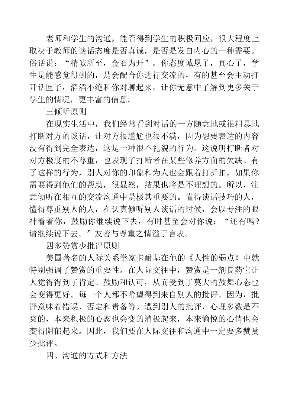 (完整版)教师与学生有效沟通的方法_第3页