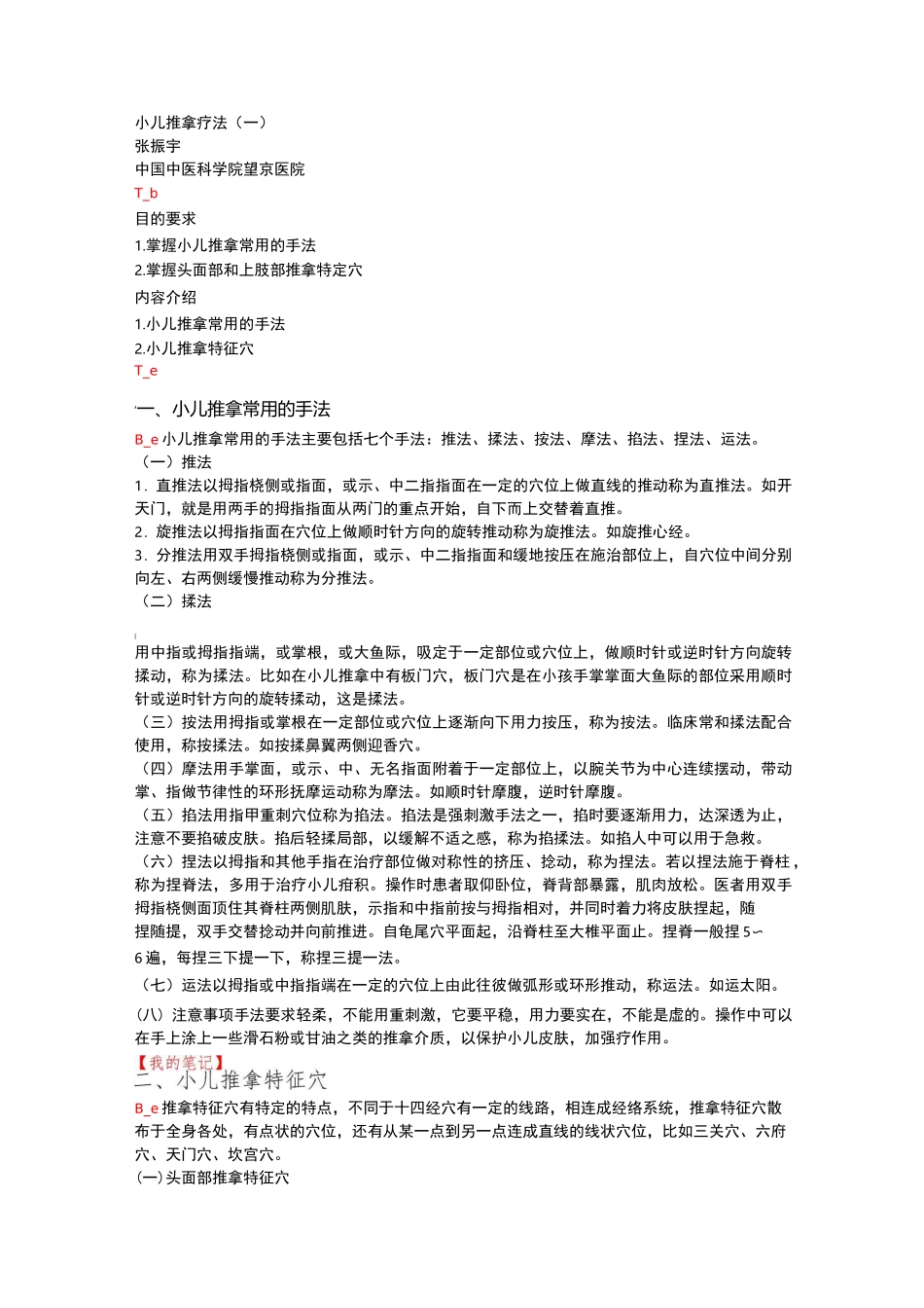 小儿推拿疗法(一)_第1页