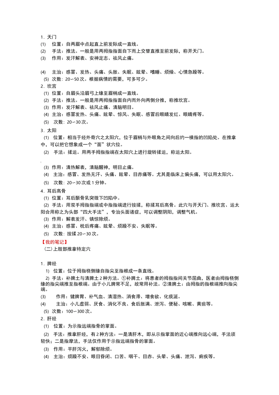 小儿推拿疗法(一)_第2页