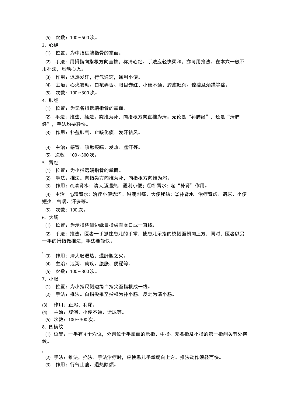 小儿推拿疗法(一)_第3页