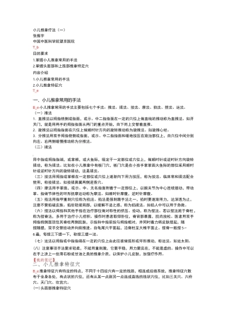 小儿推拿疗法(一)