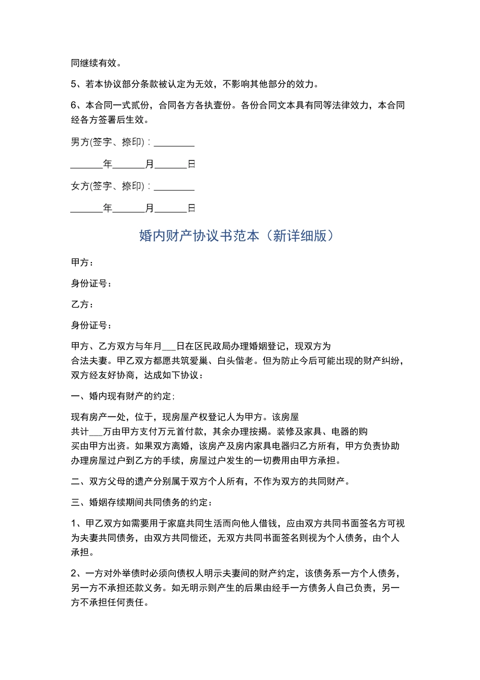 婚内财产赠与子女协议精选5篇_第2页