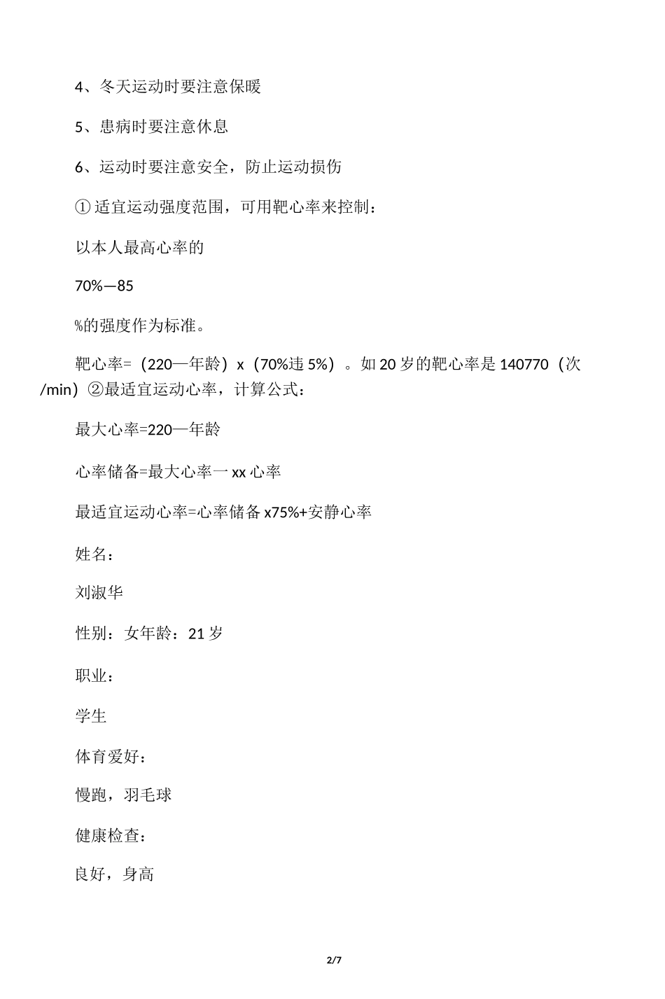 有氧耐力训练运动处方_第2页
