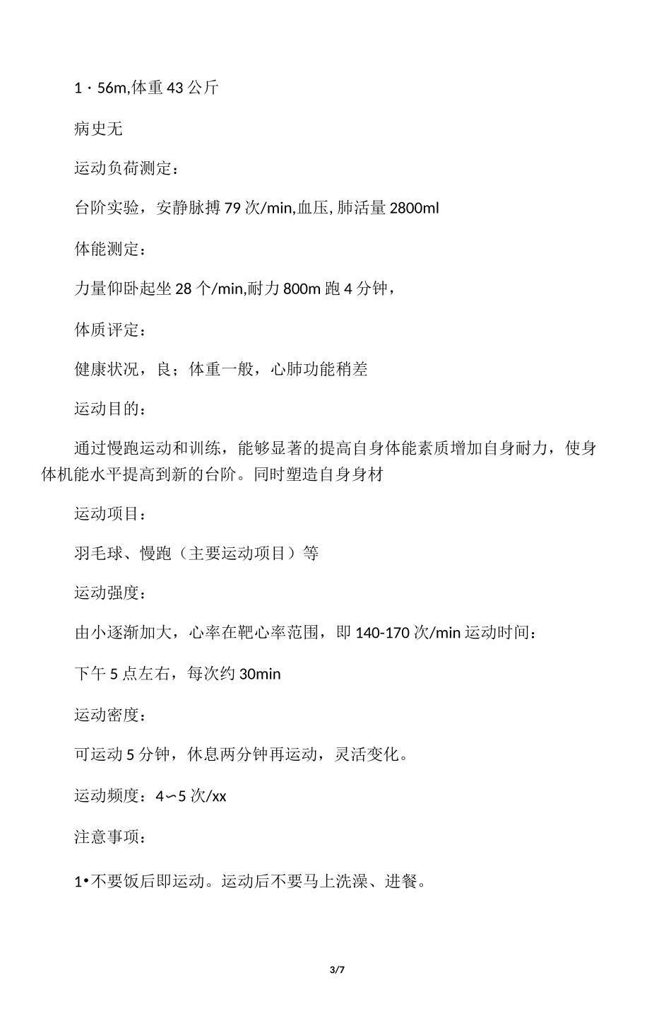 有氧耐力训练运动处方_第3页
