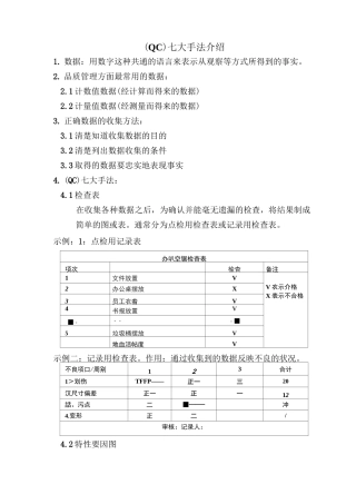 QC七大手法介绍