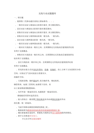 无线专业试题题库