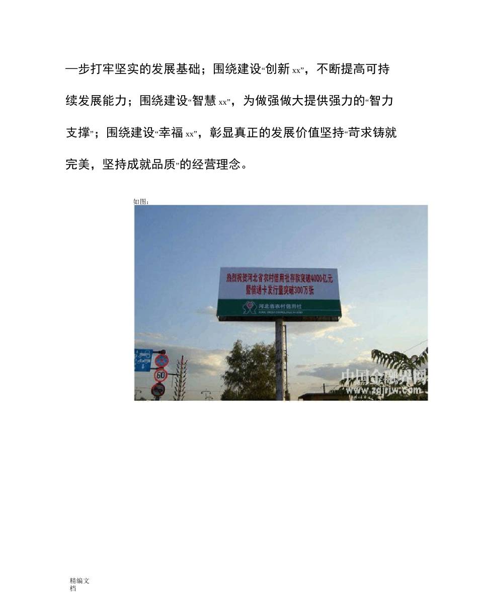 企业文化墙设计方案_第2页