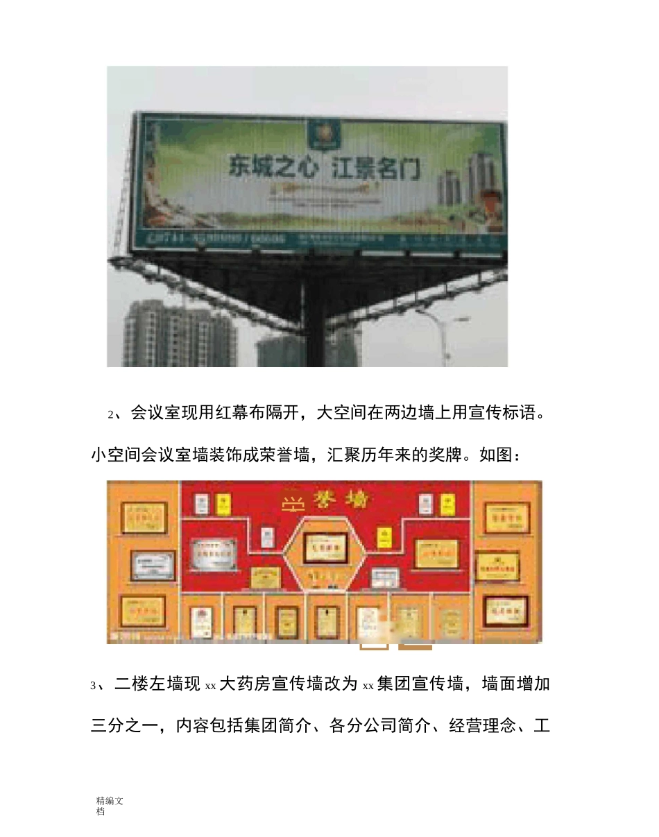 企业文化墙设计方案_第3页